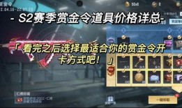 cf手游s2赏金令最新爆料,神秘赏金任务，等你来挑战！